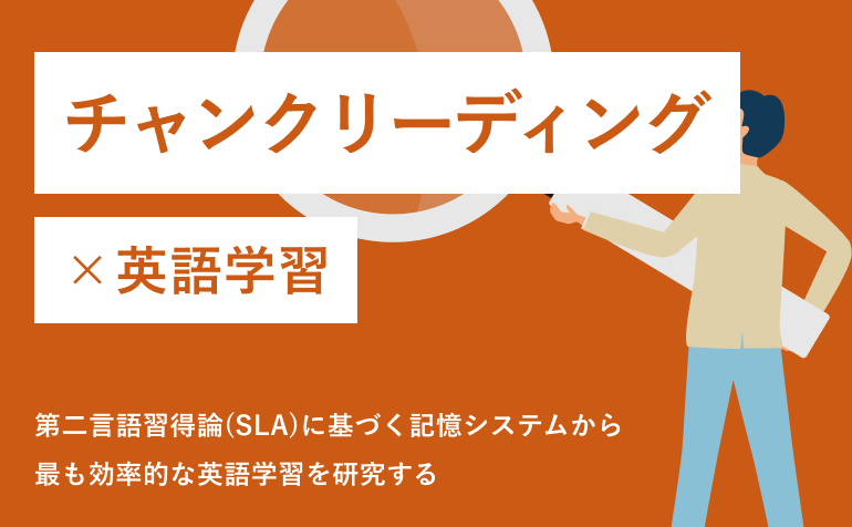 チャンクリーディング