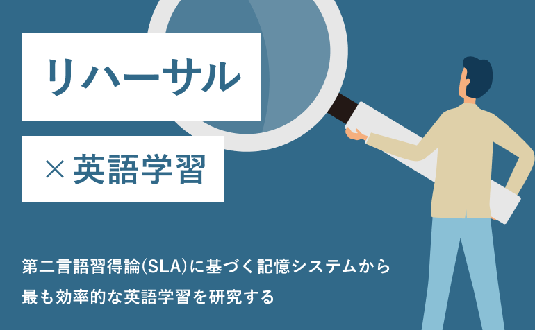 リハーサル
