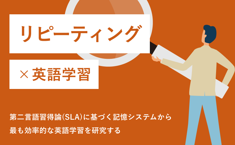 リピーティング