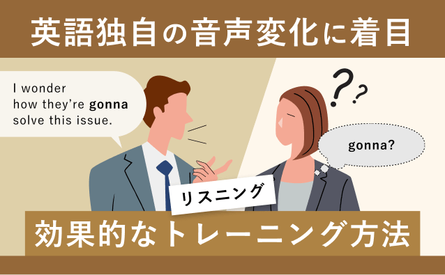 音声変化