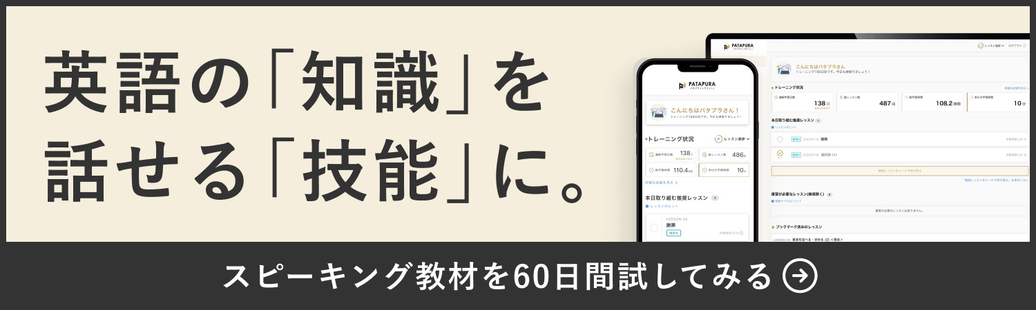 英語の「知識」を話せる「技能」に。スピーキング教材を60日間試してみる