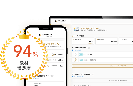 パタプラのアプリ画面
