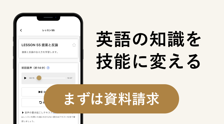 英語の知識を技能に変える まずは資料請求