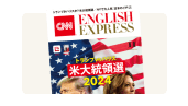 「CNN English Express」に掲載されました