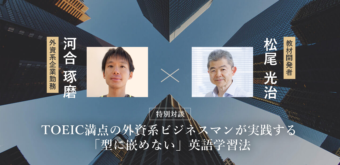 TOEIC満点の外資系ビジネスパーソンが話す、パタプラの成果