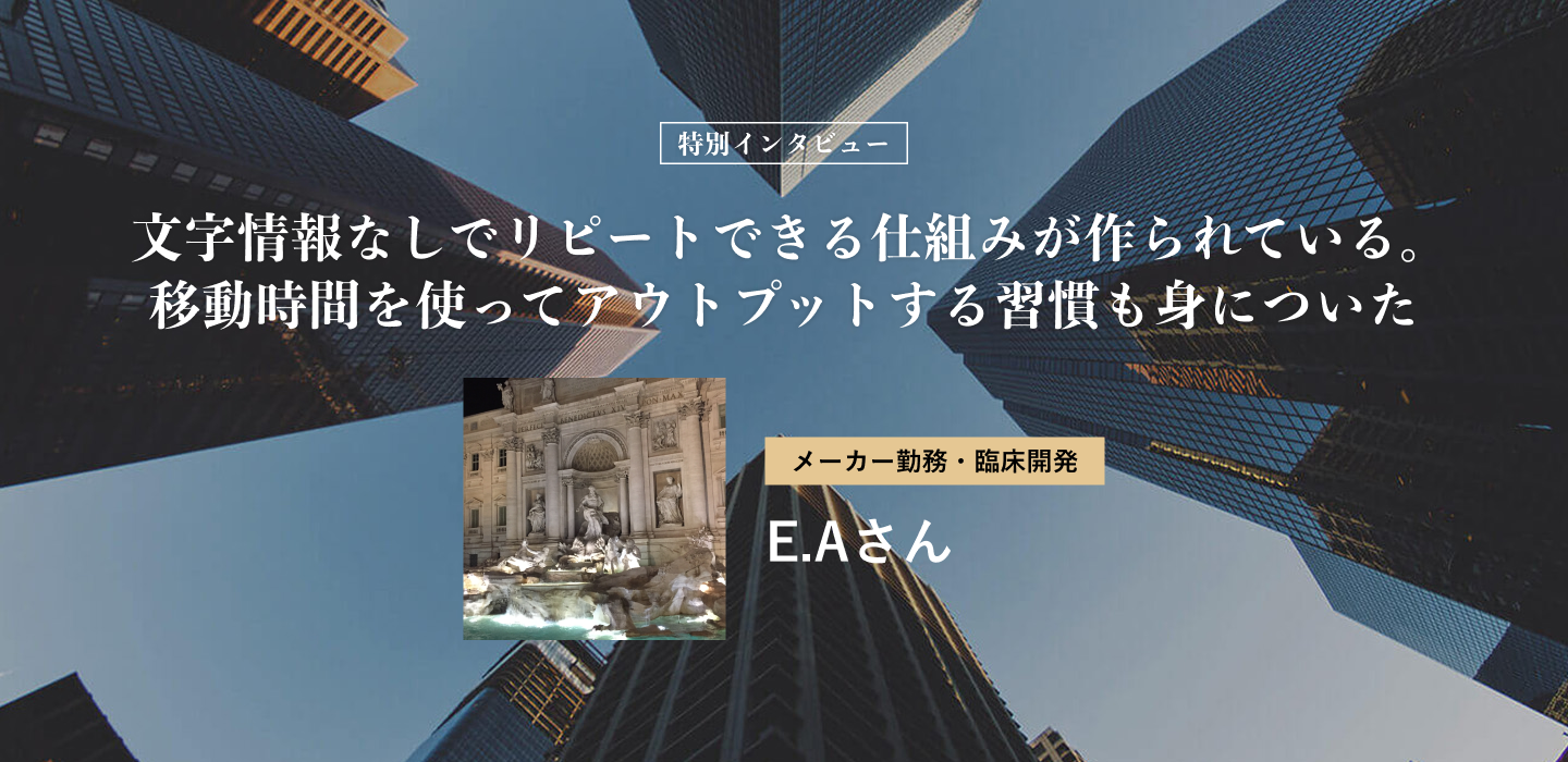 文字情報なしでリピートできる仕組みが作られている。移動時間を使ってアウトプットする習慣も身についた