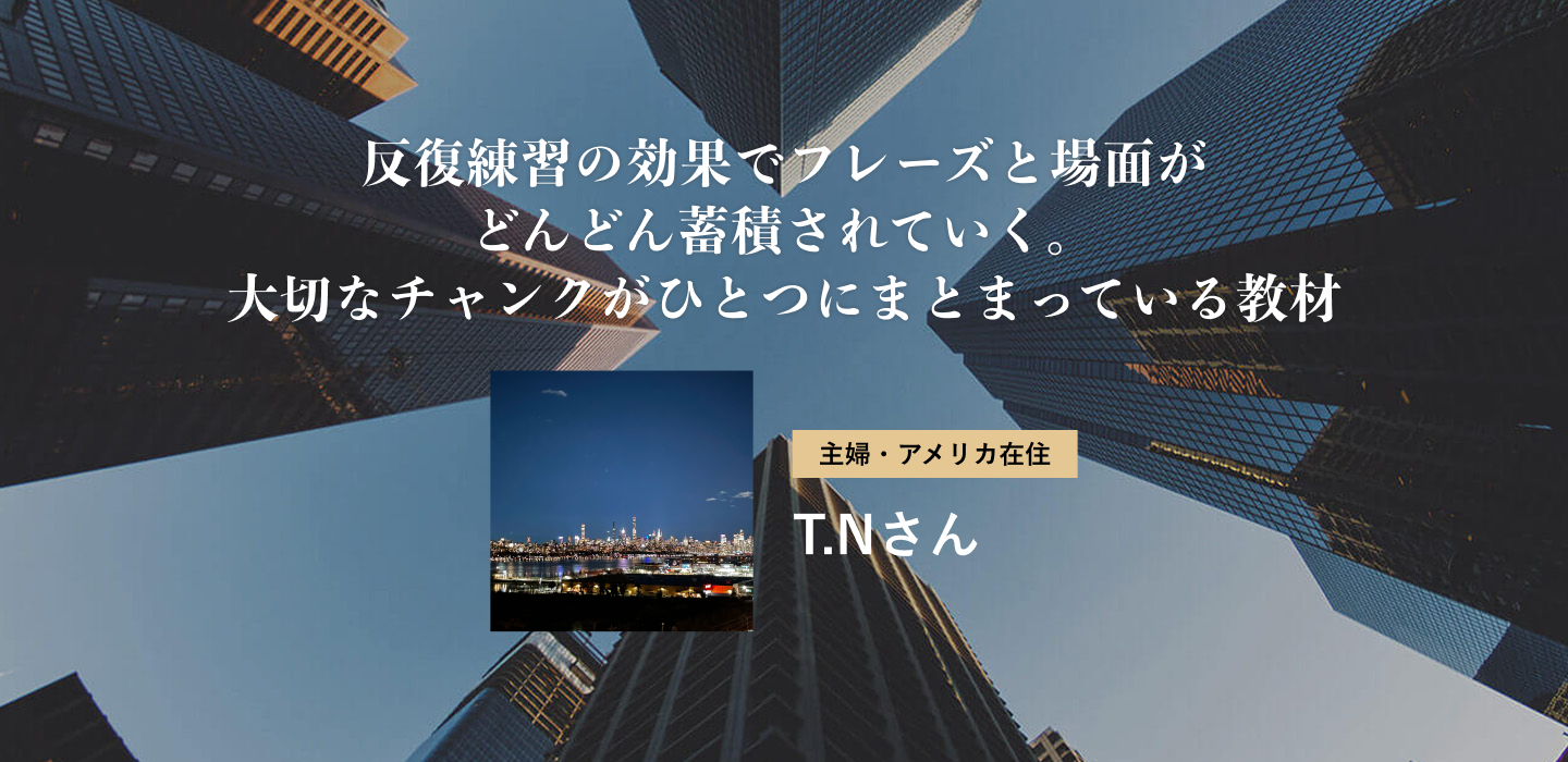 反復練習の効果でフレーズと場面がどんどん蓄積されていく。大切なチャンクがひとつにまとまっている教材