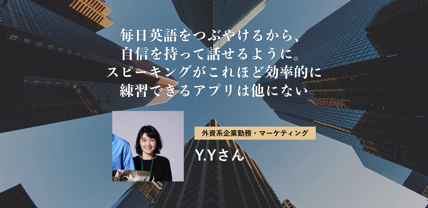 毎日英語をつぶやけるから、自信を持って話せるように。スピーキングがこれほど効率的に練習できるアプリは他にない