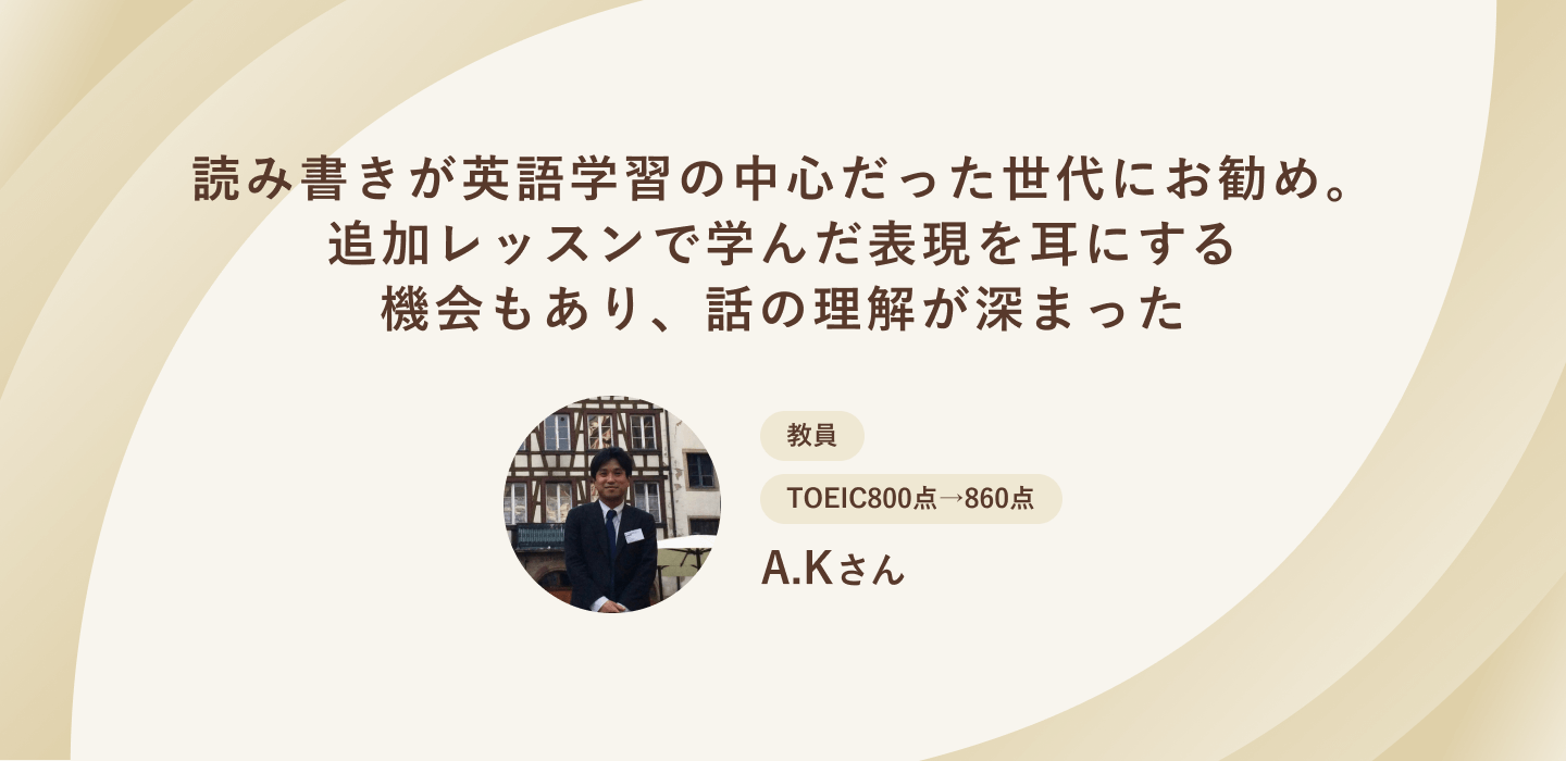 読み書きが英語学習の中心だった世代にお勧め。追加レッスンで学んだ表現を耳にする機会もあり、話の理解が深まった