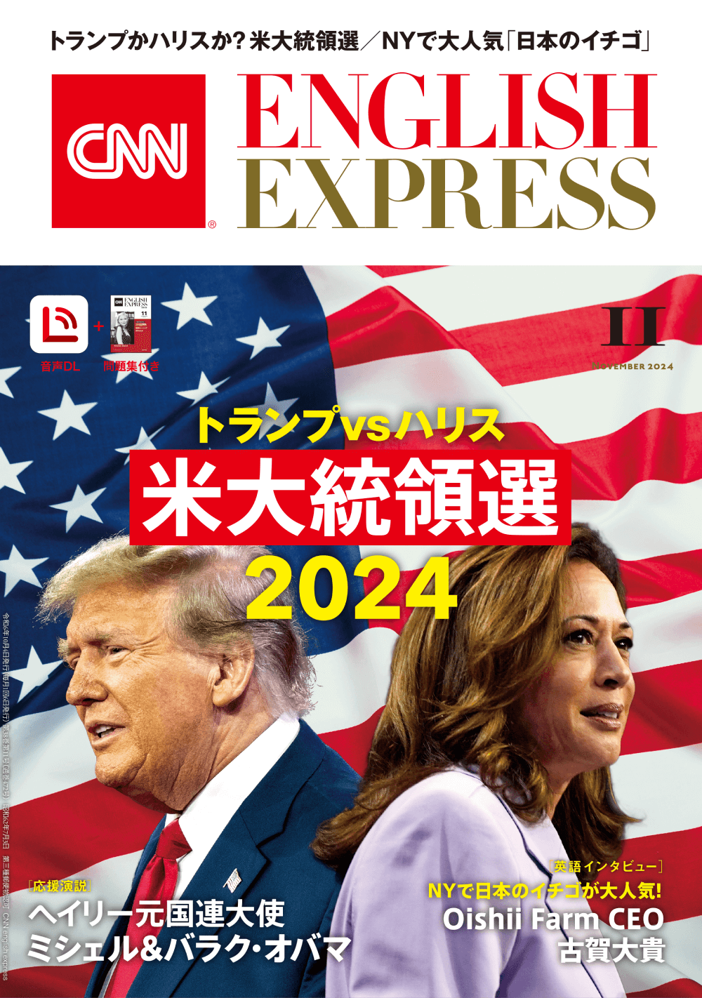 「CNN ENGLISH EXPRESS」11月号の表紙