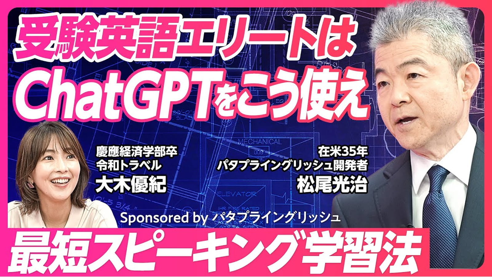 【PIVOT出演】受験英語エリートのChatGPT練習法
